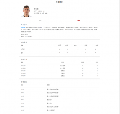 迪巴拉最新赛程直播，最热视频新闻.png